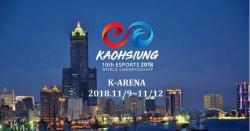 2018年世界电子竞技锦标赛logo发布